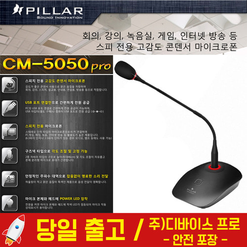 컴소닉 Pillar Cm 5050 Pro 디바이스프로